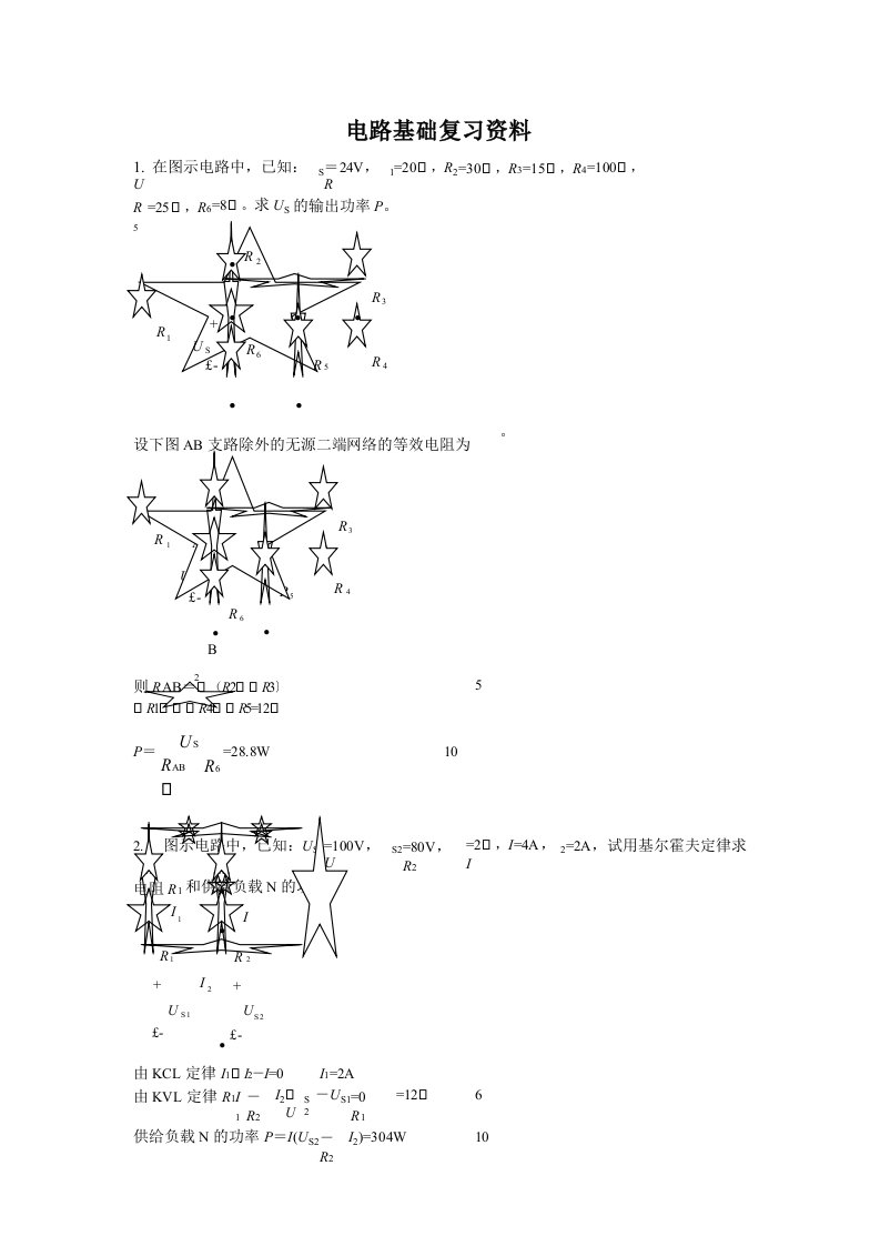 电路基础复习资料