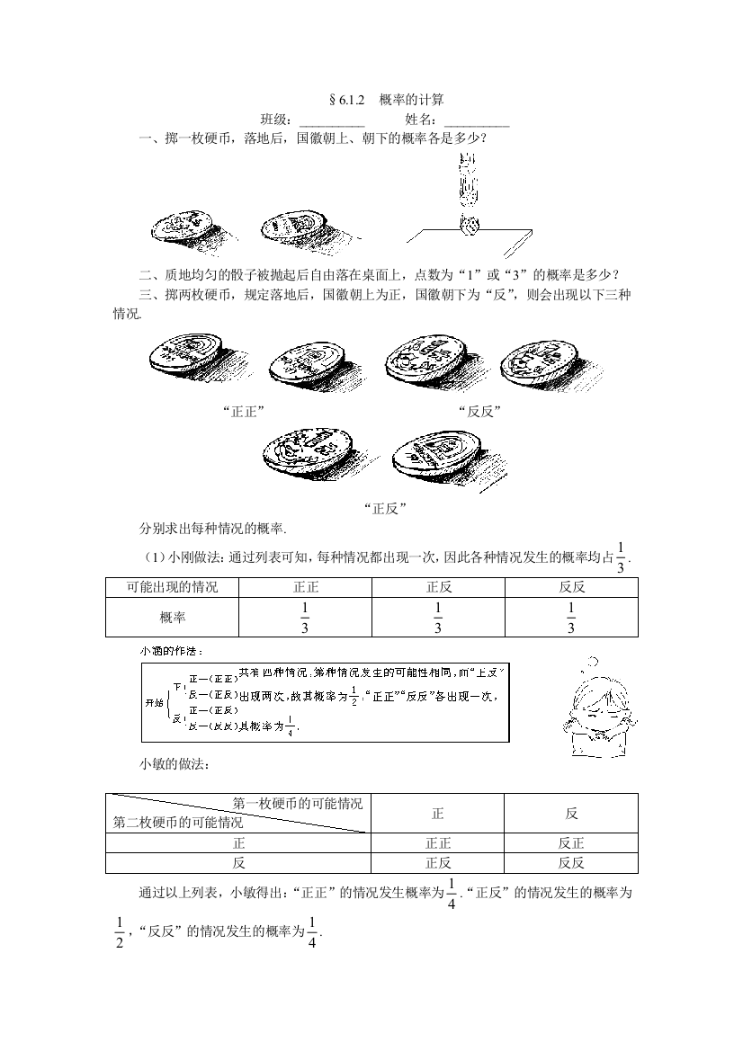 【小学中学教育精选】15分钟课堂过关训练(概率的计算)