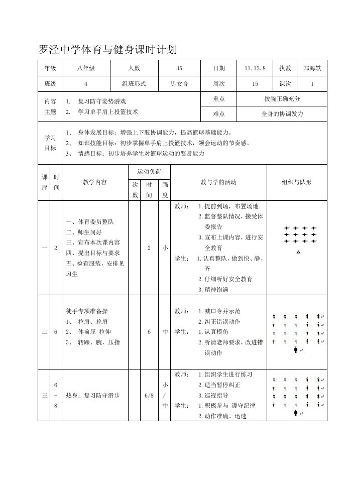 3、投篮