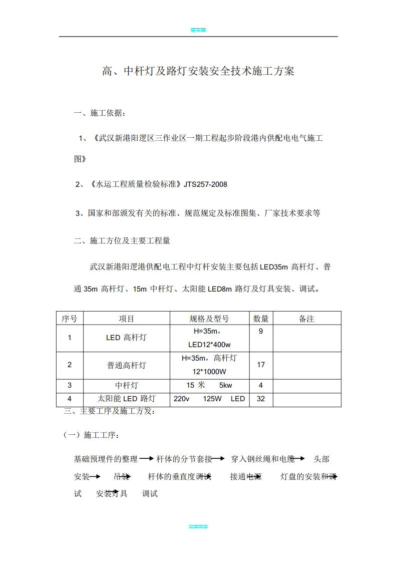 高杆灯安装施工方案