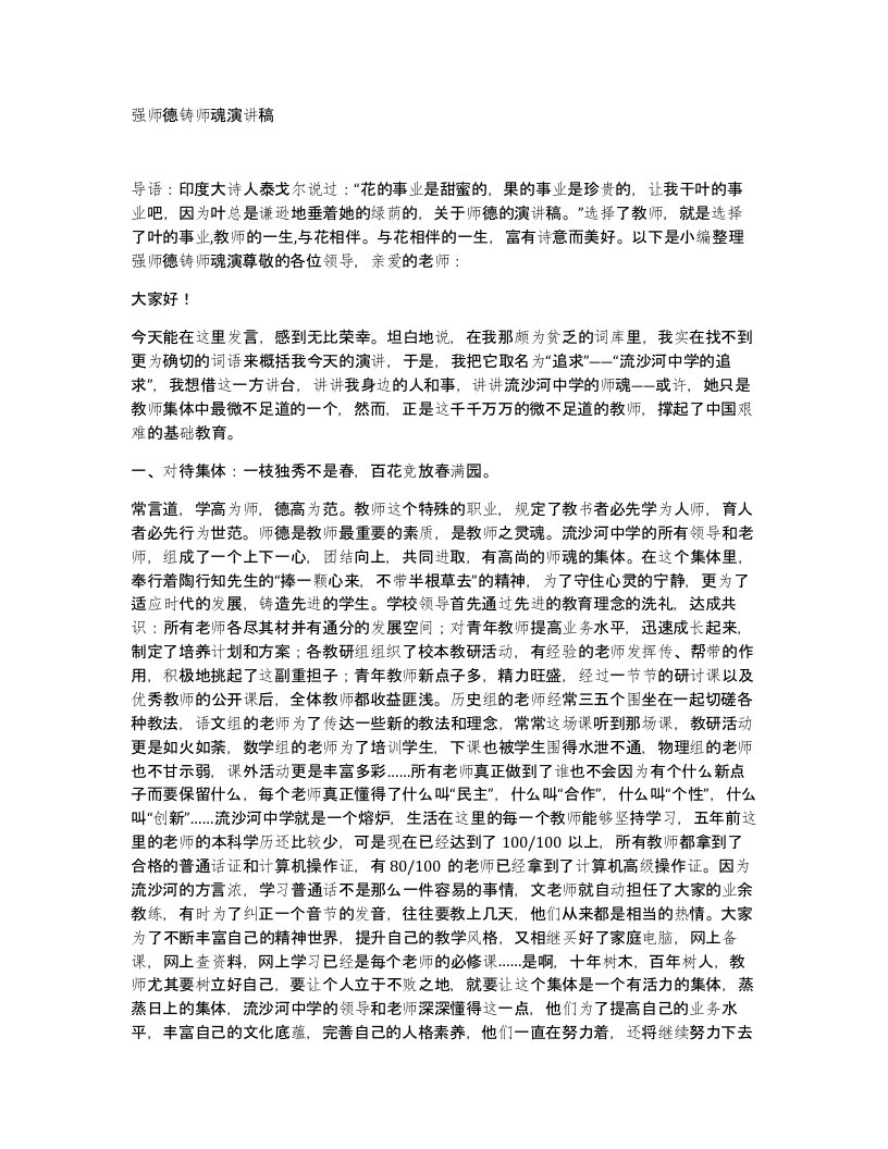 强师德铸师魂演讲稿