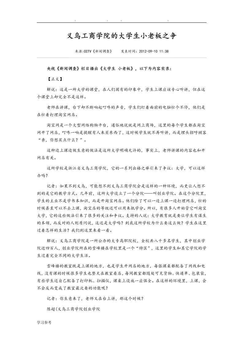 义乌工商学院的大学生小老板之争