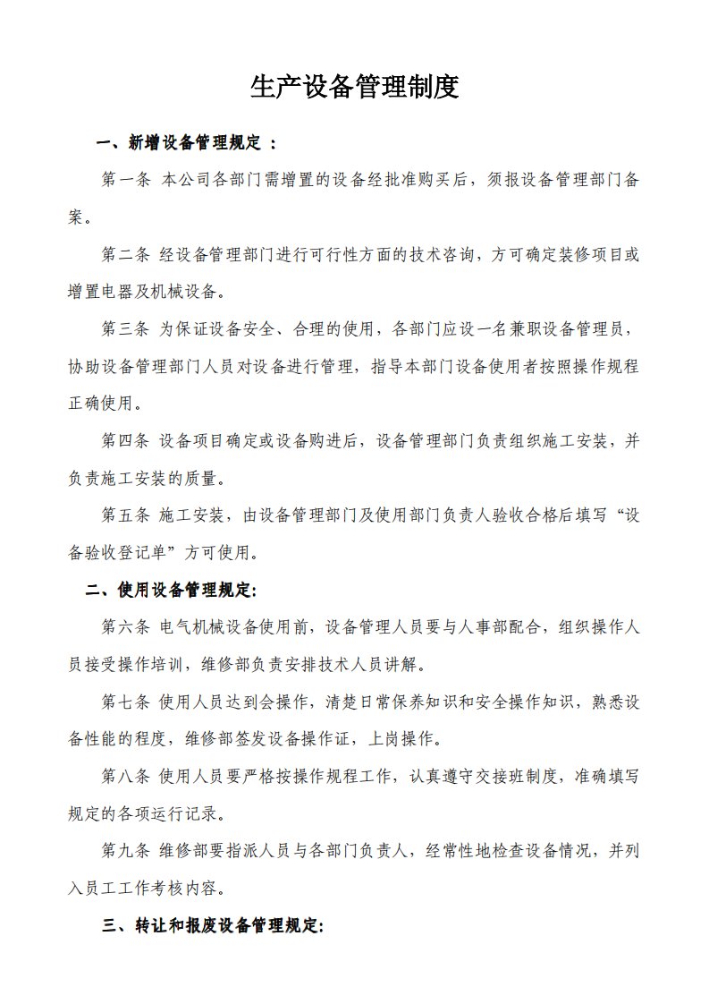 设备设施管理制度.pdf