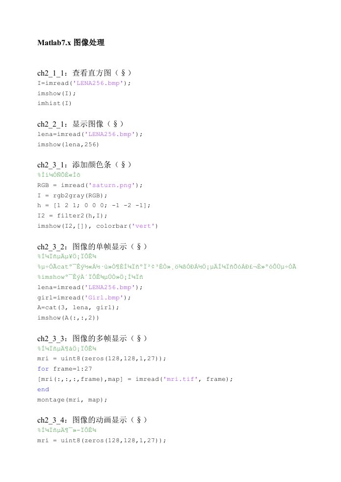 Matlab图像处理入门到精通源代码