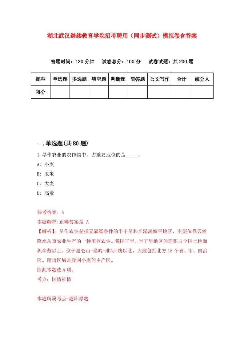 湖北武汉继续教育学院招考聘用同步测试模拟卷含答案7