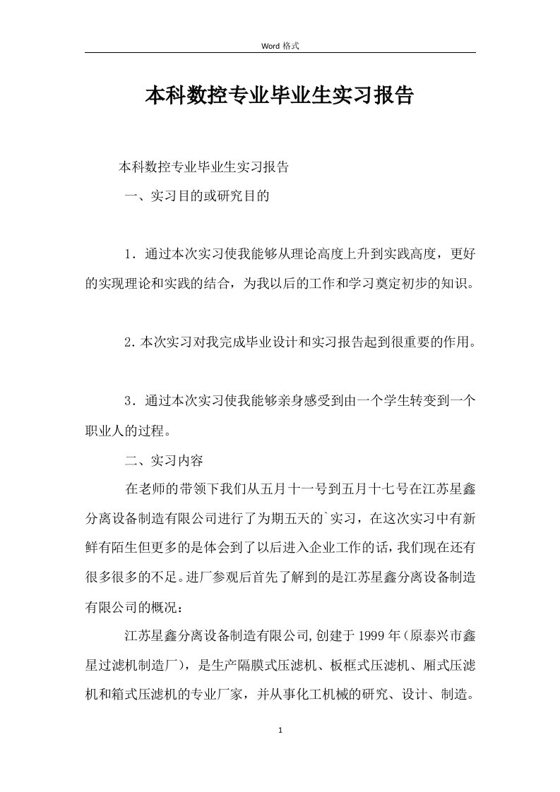 本科数控专业毕业生实习报告