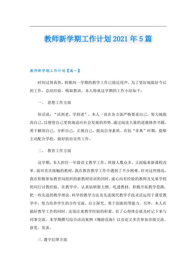 教师新学期工作计划5篇