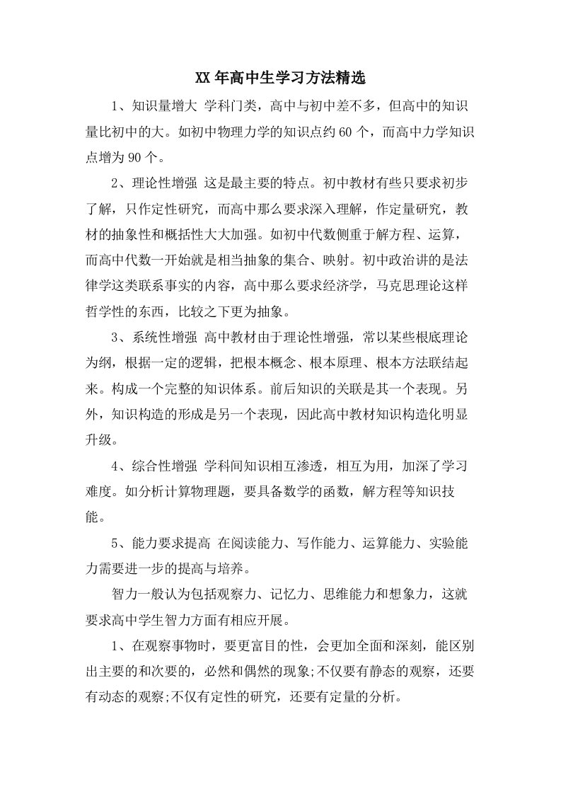 高中生学习方法