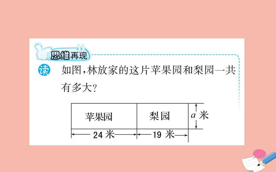 版四年级数学下册第五单元认识方程5.2字母表示数课件北师大版