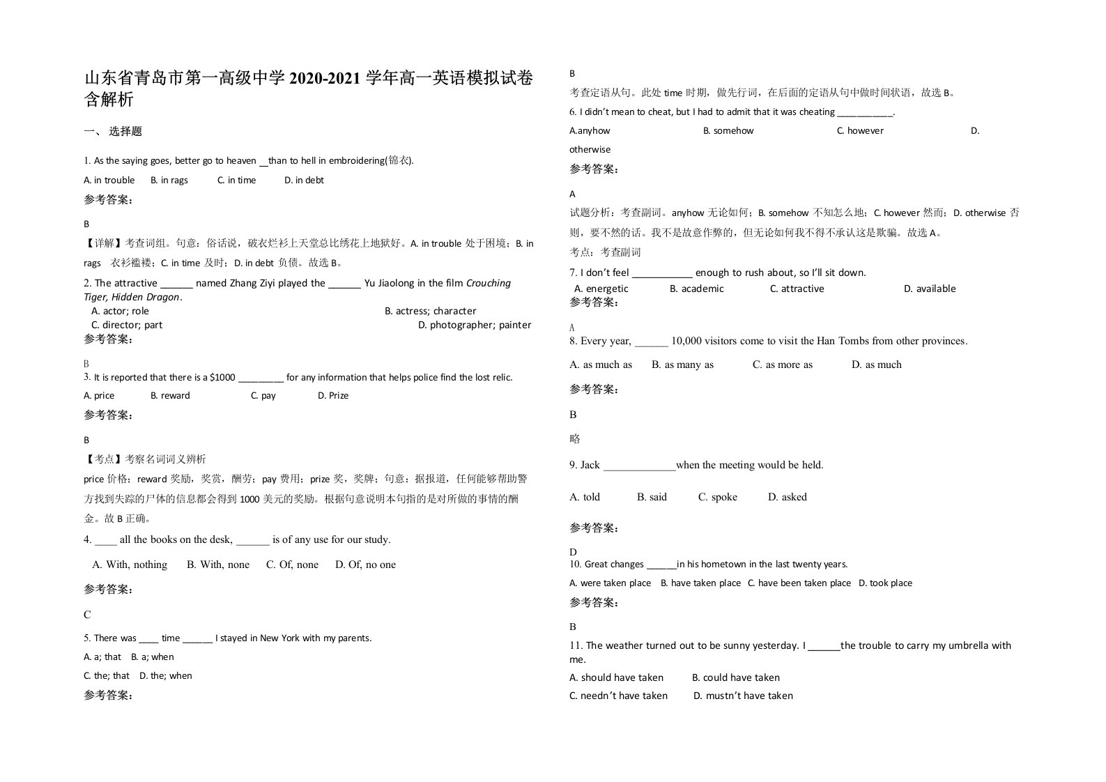 山东省青岛市第一高级中学2020-2021学年高一英语模拟试卷含解析