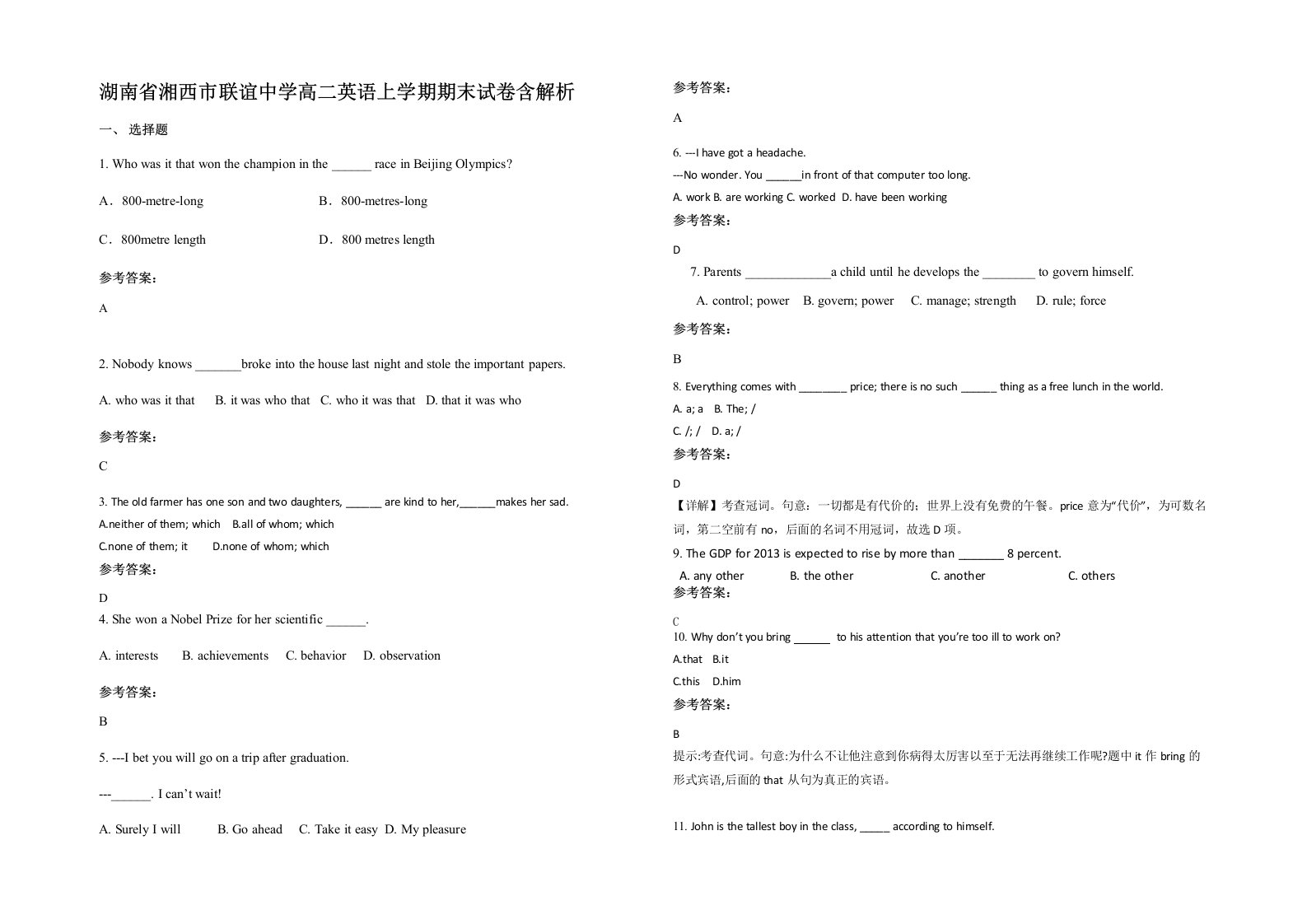 湖南省湘西市联谊中学高二英语上学期期末试卷含解析