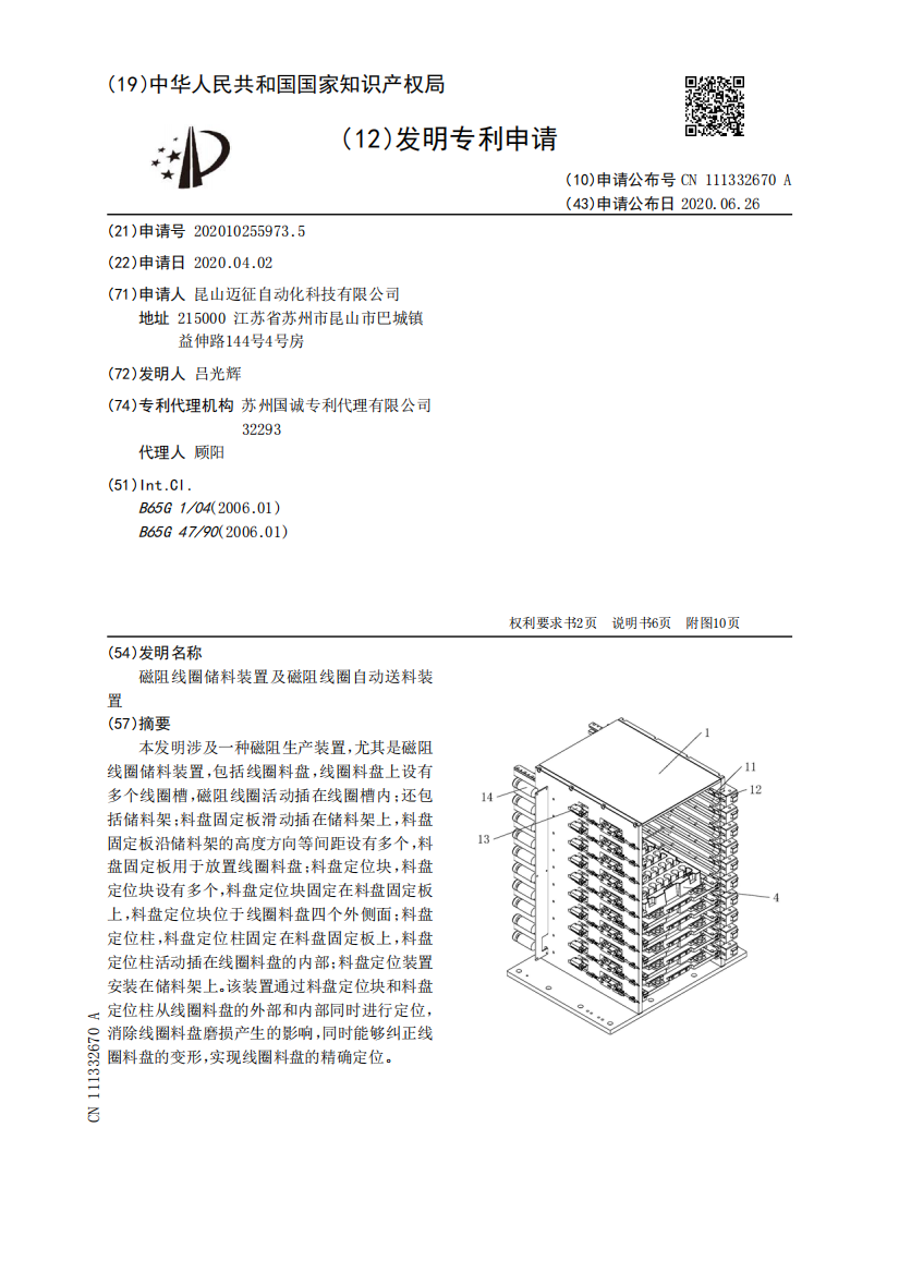 磁阻线圈储料装置及磁阻线圈自动送料装置