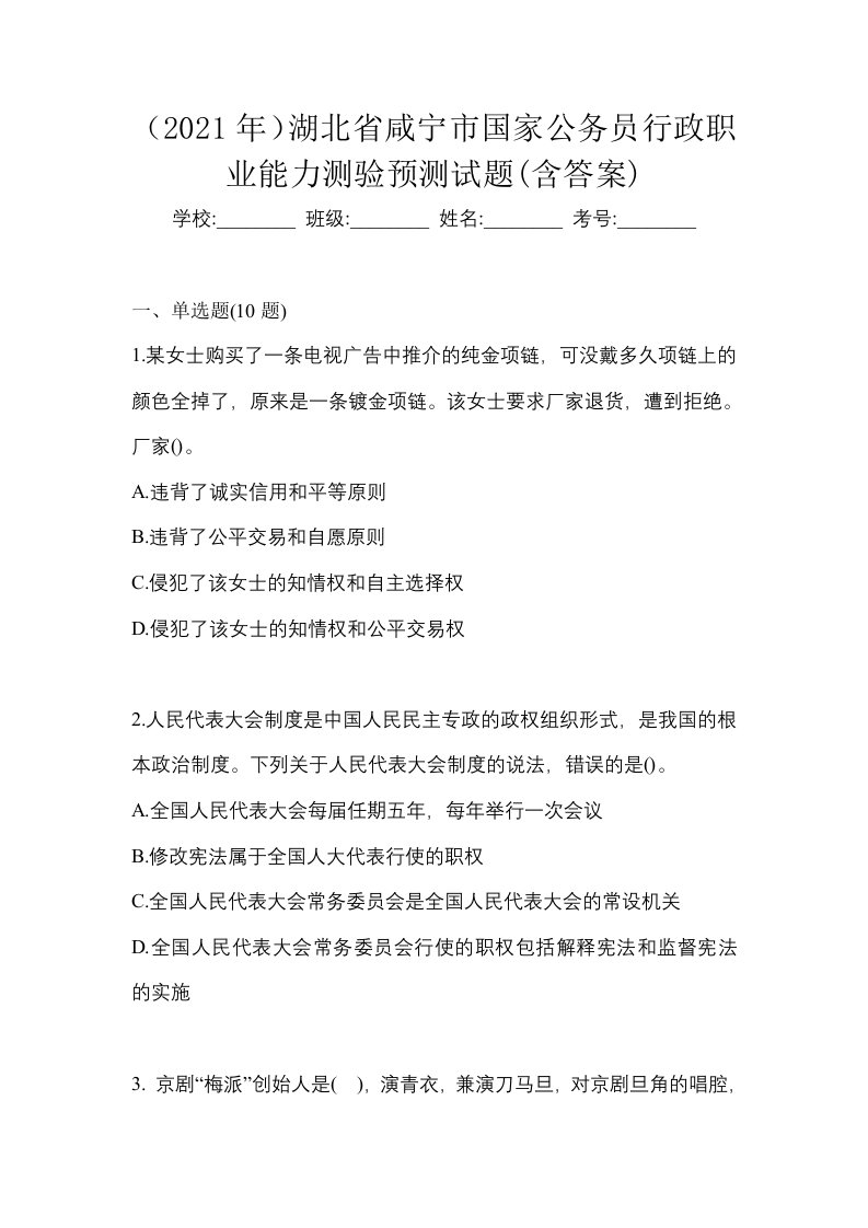 2021年湖北省咸宁市国家公务员行政职业能力测验预测试题含答案