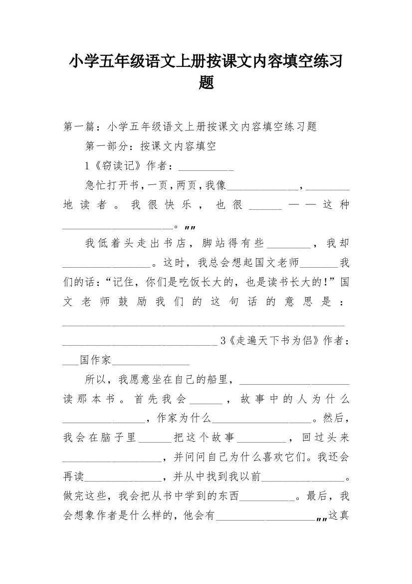 小学五年级语文上册按课文内容填空练习题