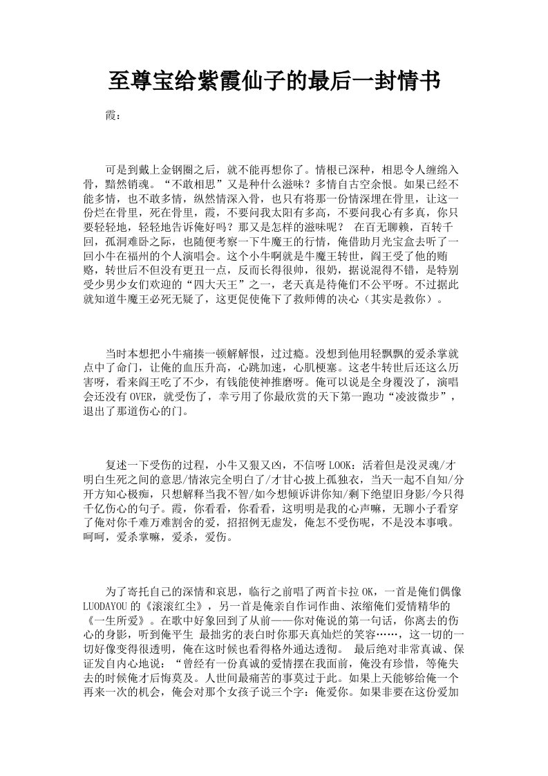 至尊宝给紫霞仙子的最后一封情书