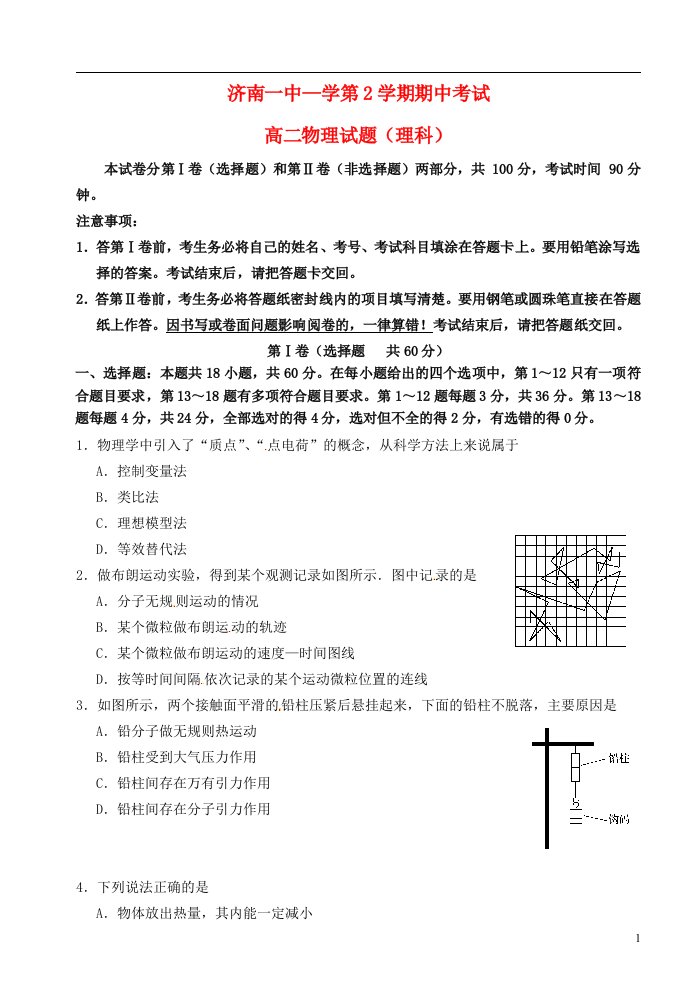 山东省济南第一中学高二物理下学期期中试题