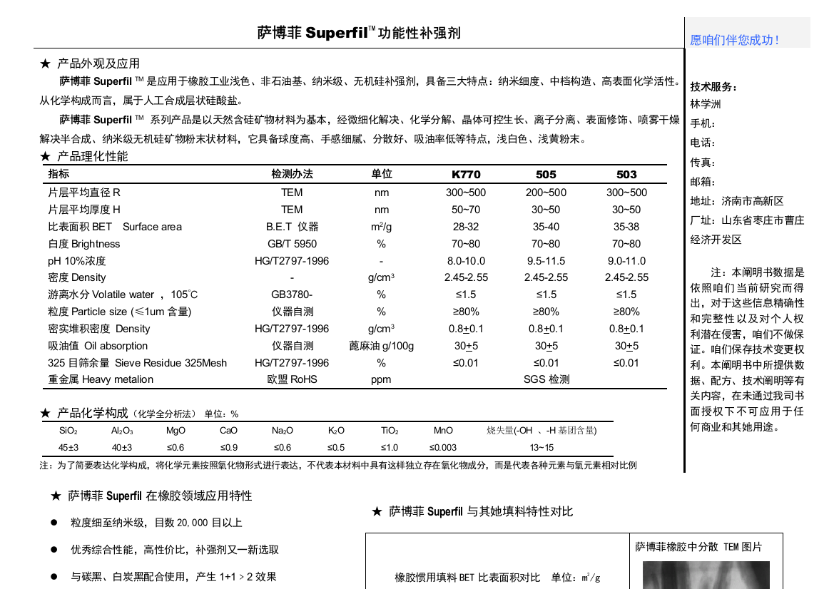 萨博菲橡胶使用手册样本