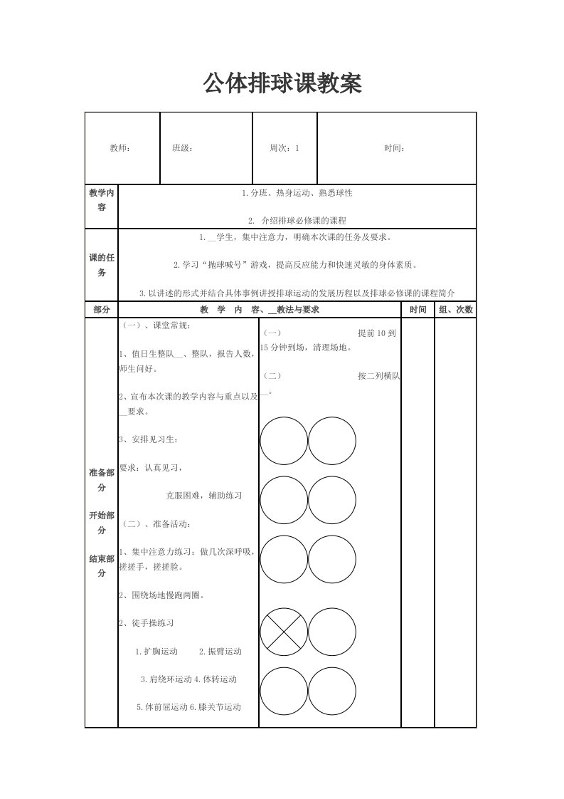 公体排球课教案文档