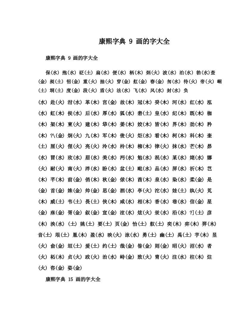 康熙字典9画的字大全