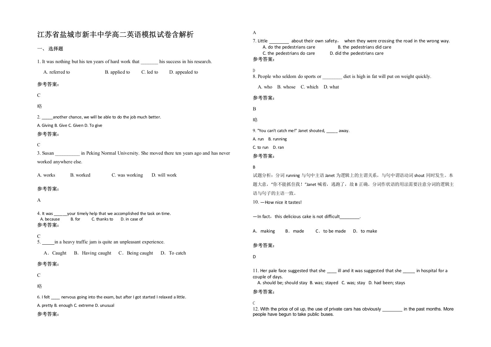 江苏省盐城市新丰中学高二英语模拟试卷含解析