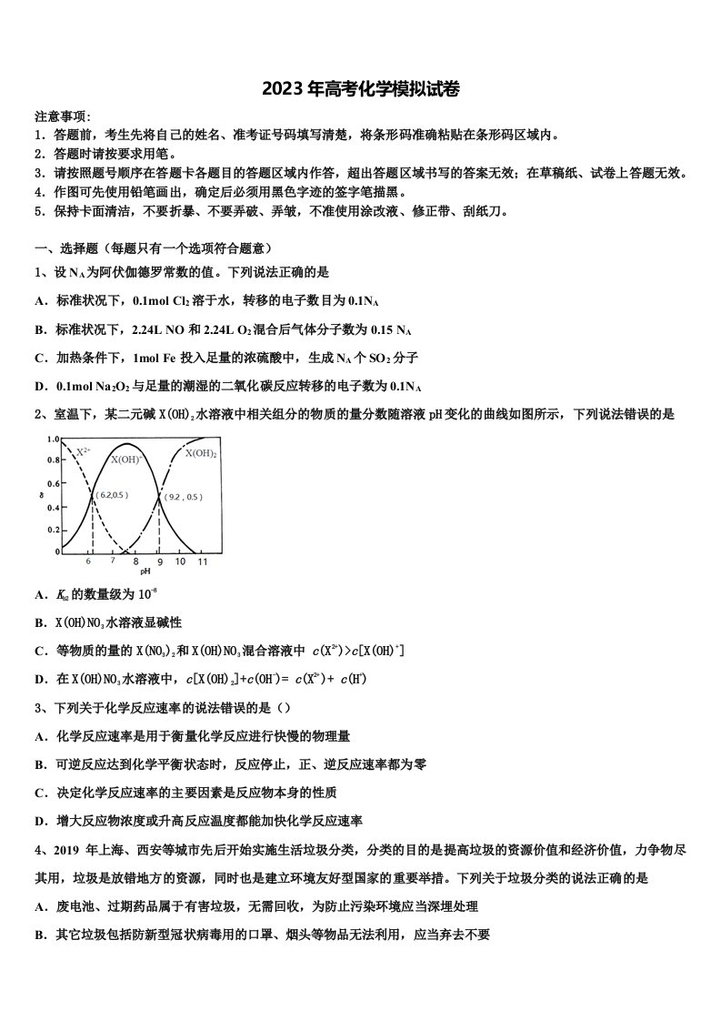 山东省日照第一中学2022-2023学年高三(最后冲刺)化学试卷含解析