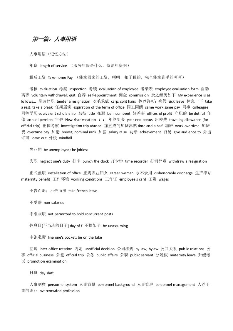 人事用语5篇[修改版]