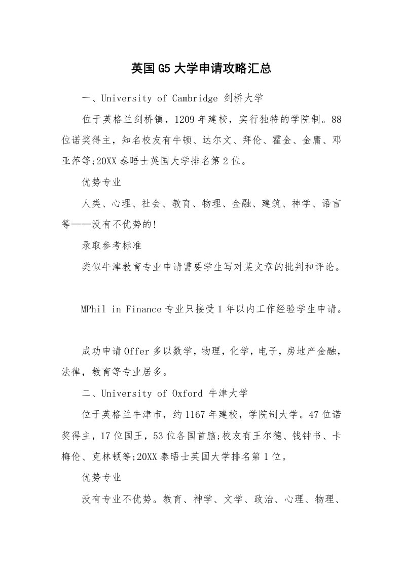 英国G5大学申请攻略汇总