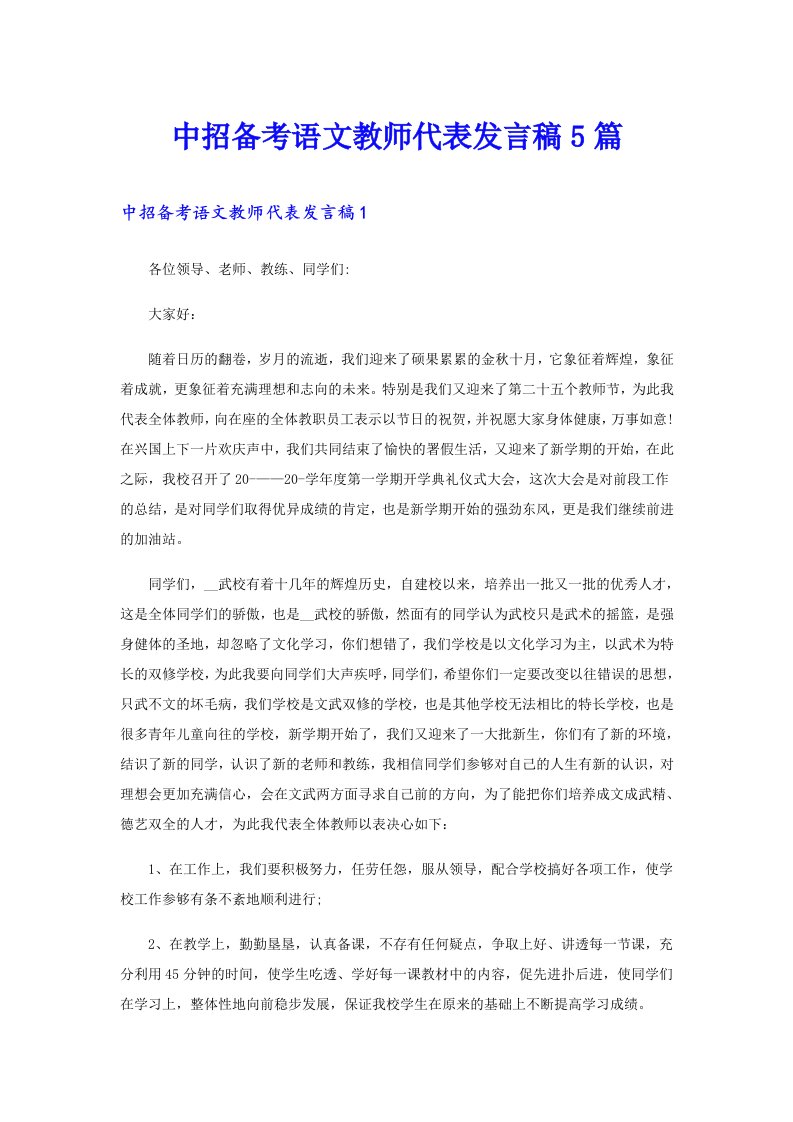 中招备考语文教师代表发言稿5篇