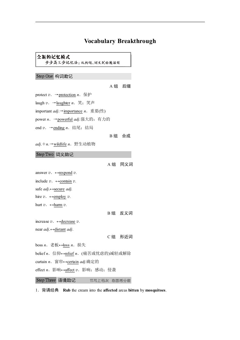 18-19版-（全国）VocabularyBreakthrough（步步高）