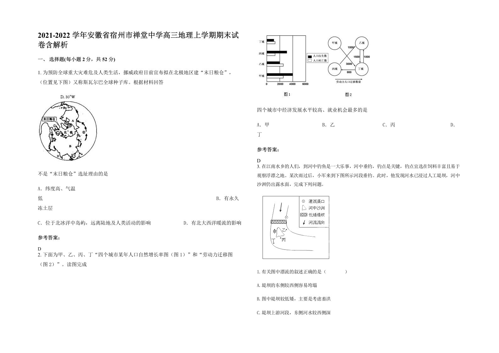 2021-2022学年安徽省宿州市禅堂中学高三地理上学期期末试卷含解析