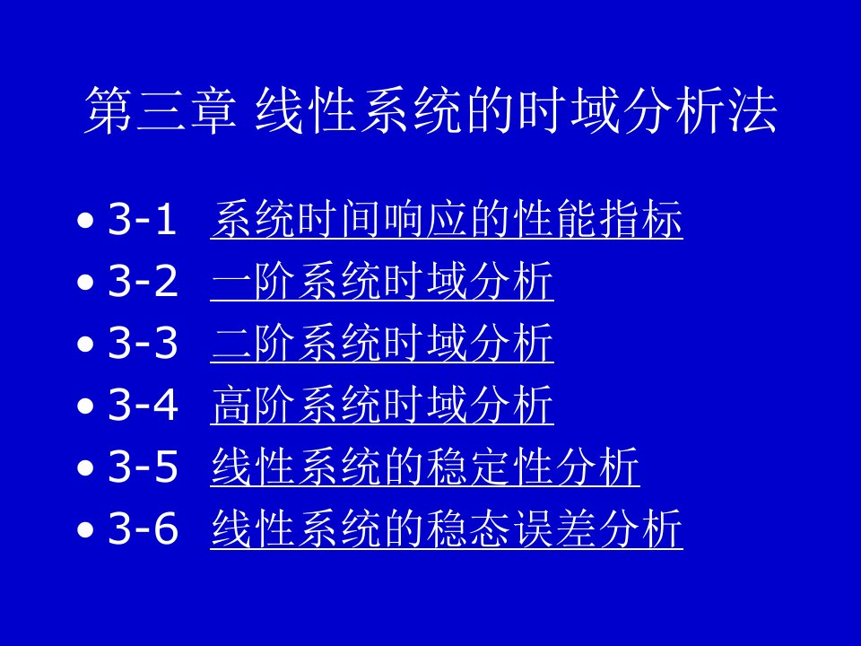 自动控制原理PPT电子课件教案