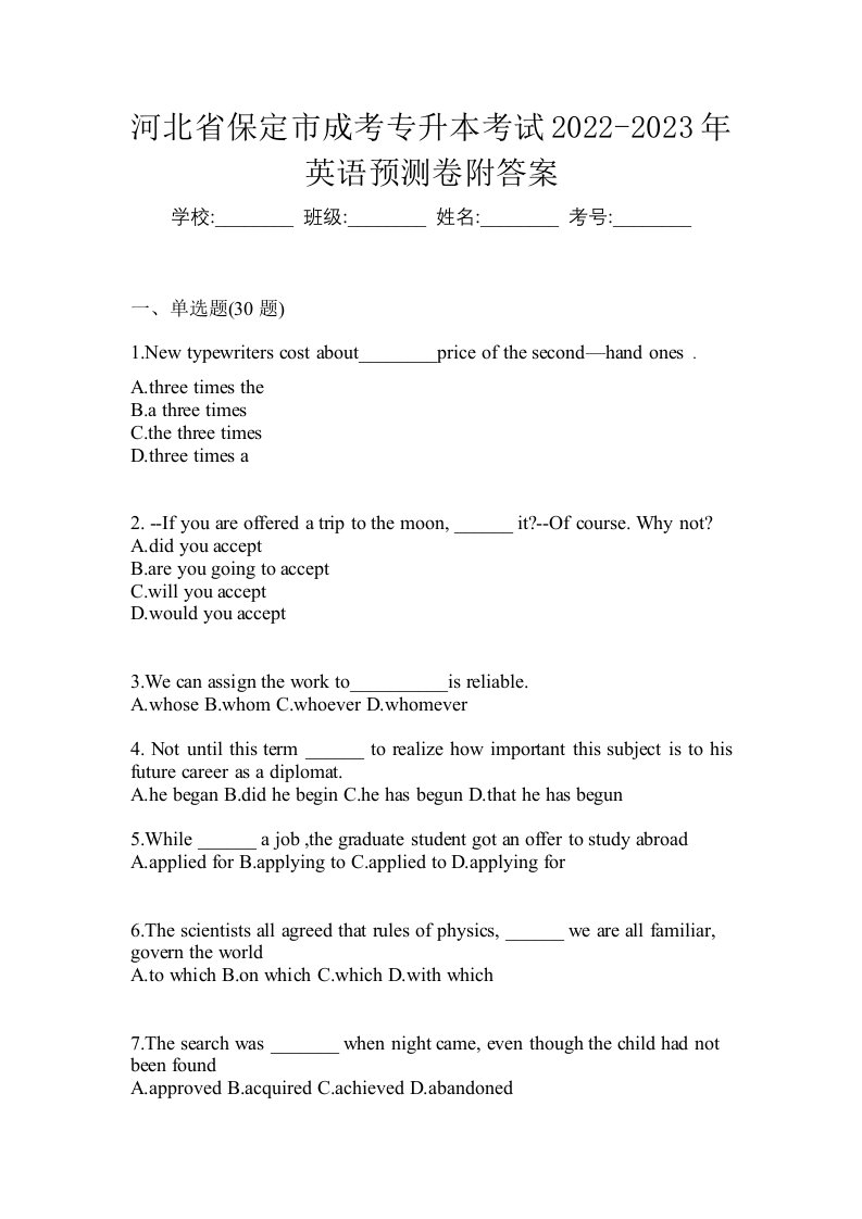 河北省保定市成考专升本考试2022-2023年英语预测卷附答案