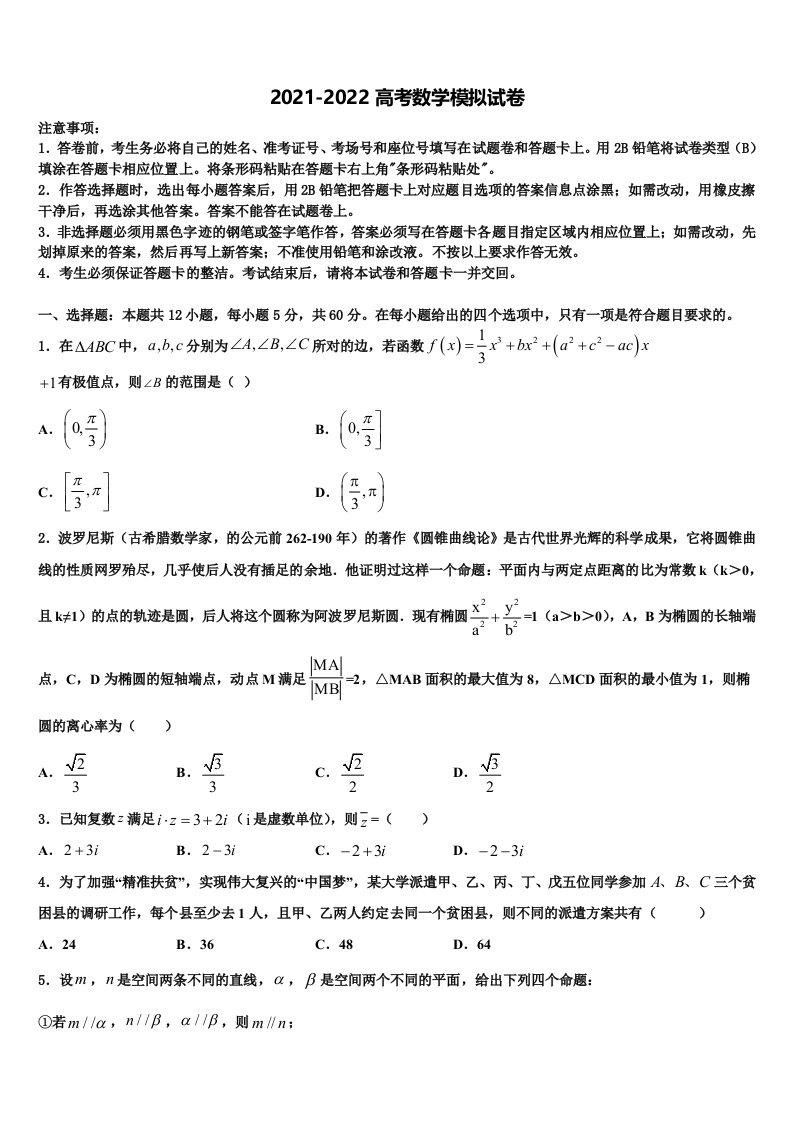 江苏省栟茶高级中学2022年高三六校第一次联考数学试卷含解析