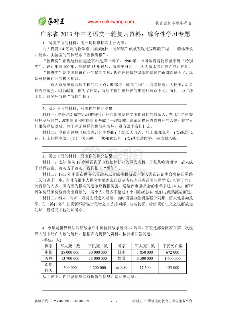 广东省2013年中考语文一轮复习资料综合性学习专题