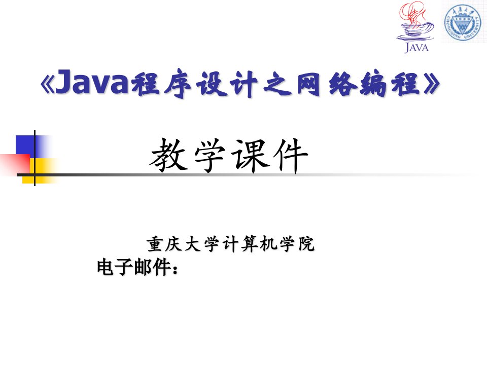 Java程序设计之网络编程