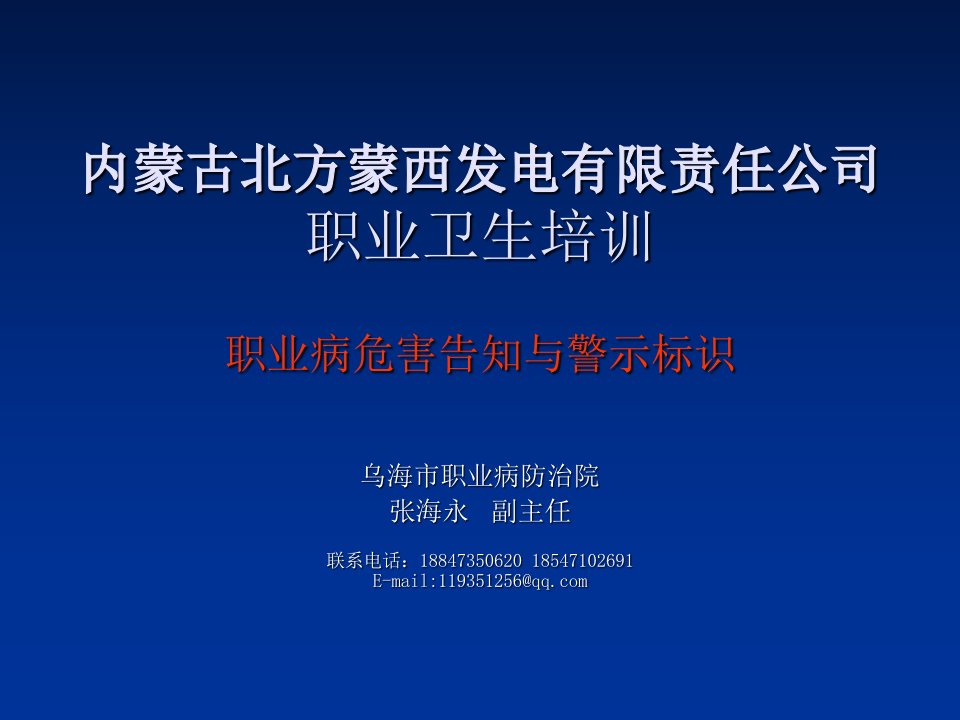 第四章-职业病危害告知与警示标识ppt课件