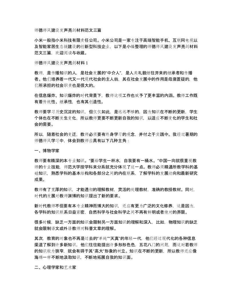 师德师风建设发声亮剑材料范文三篇