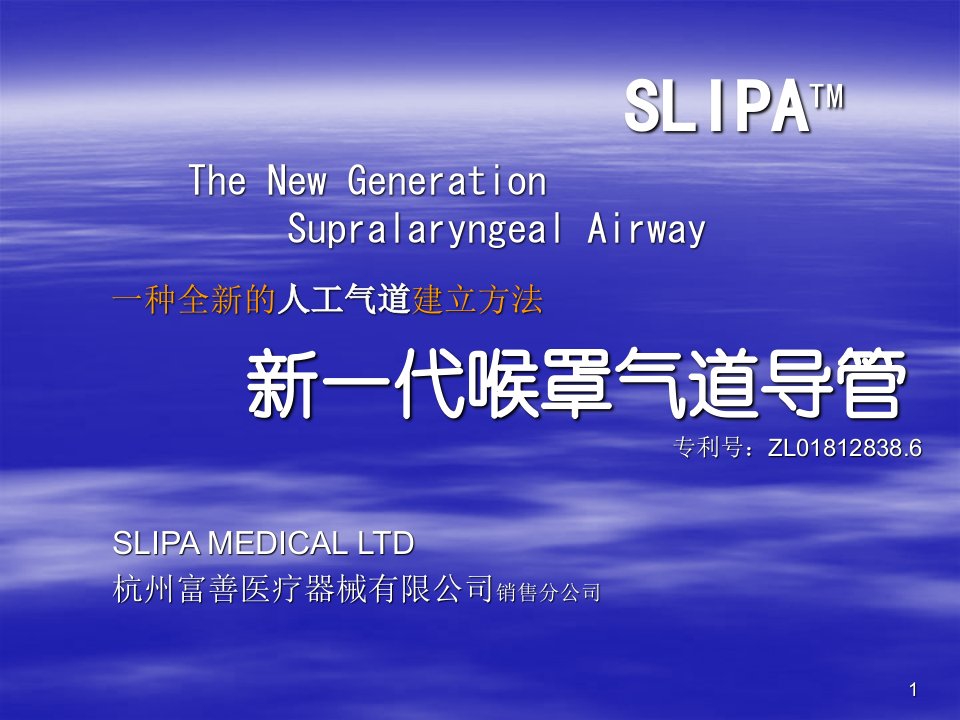 SLIPA喉罩操作指南