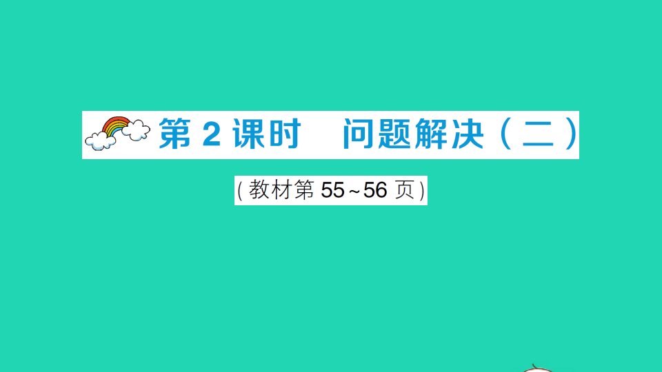 六年级数学上册四比和按比例分配2问题解决第2课时作业课件西师大版