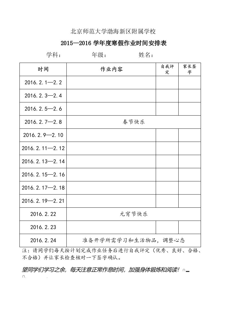 寒假作业时间安排表