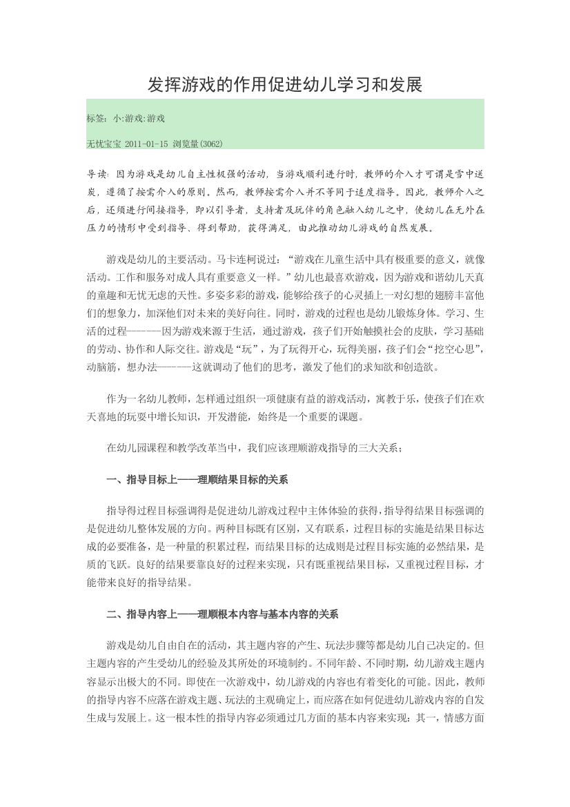 发挥游戏的作用促进幼儿学习和发展