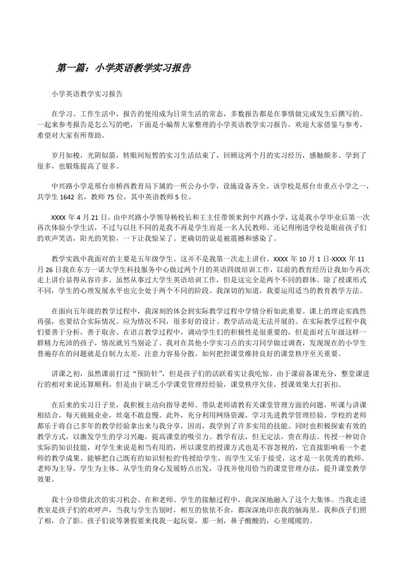 小学英语教学实习报告（共五则）[修改版]