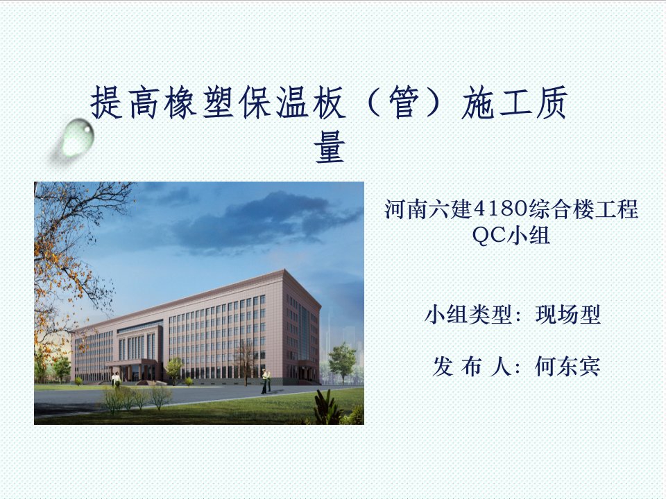 qc七大手法-24河南建筑集团有限公司工程QC小组