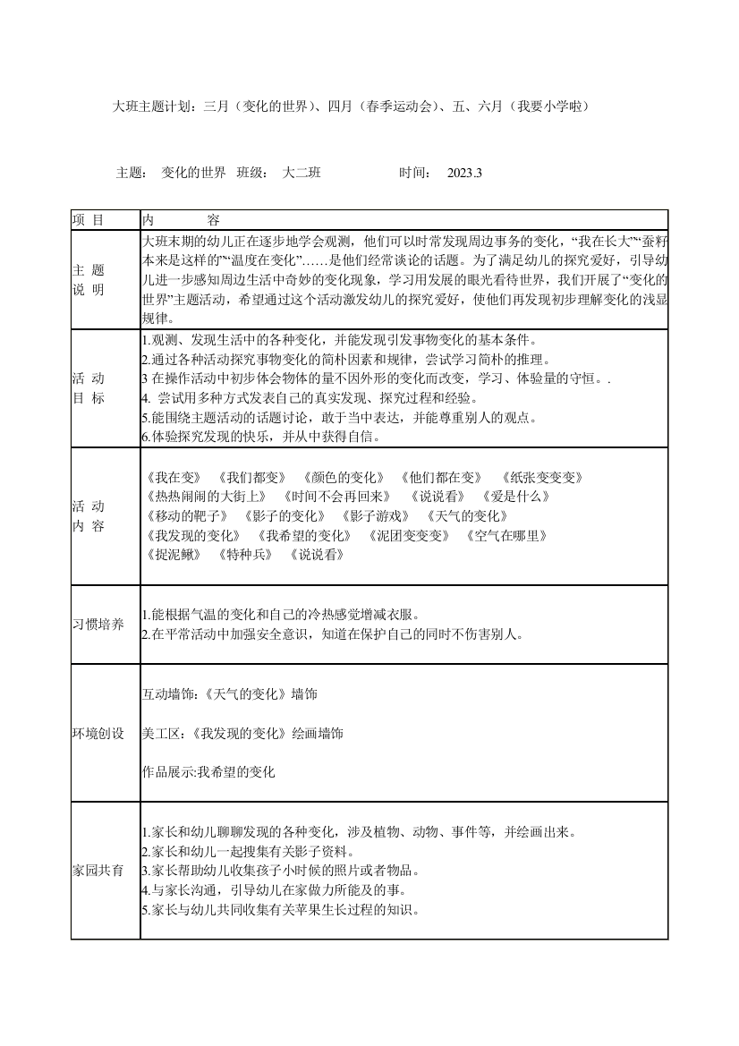 大班主题计划第二学期