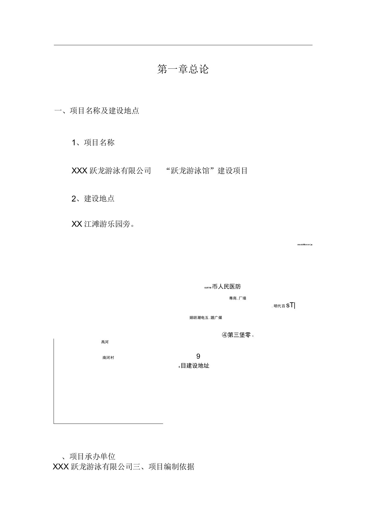 游泳馆建设项目可行性研究报告