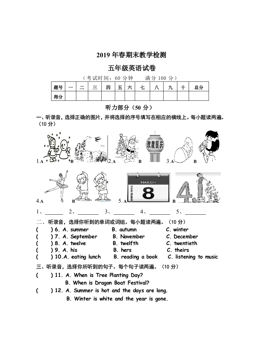 春五年级期末教学检测试题