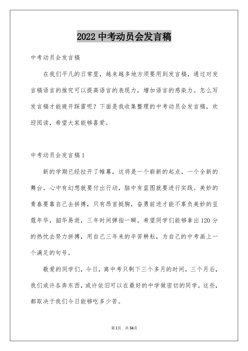 2022中考动员会发言稿_1