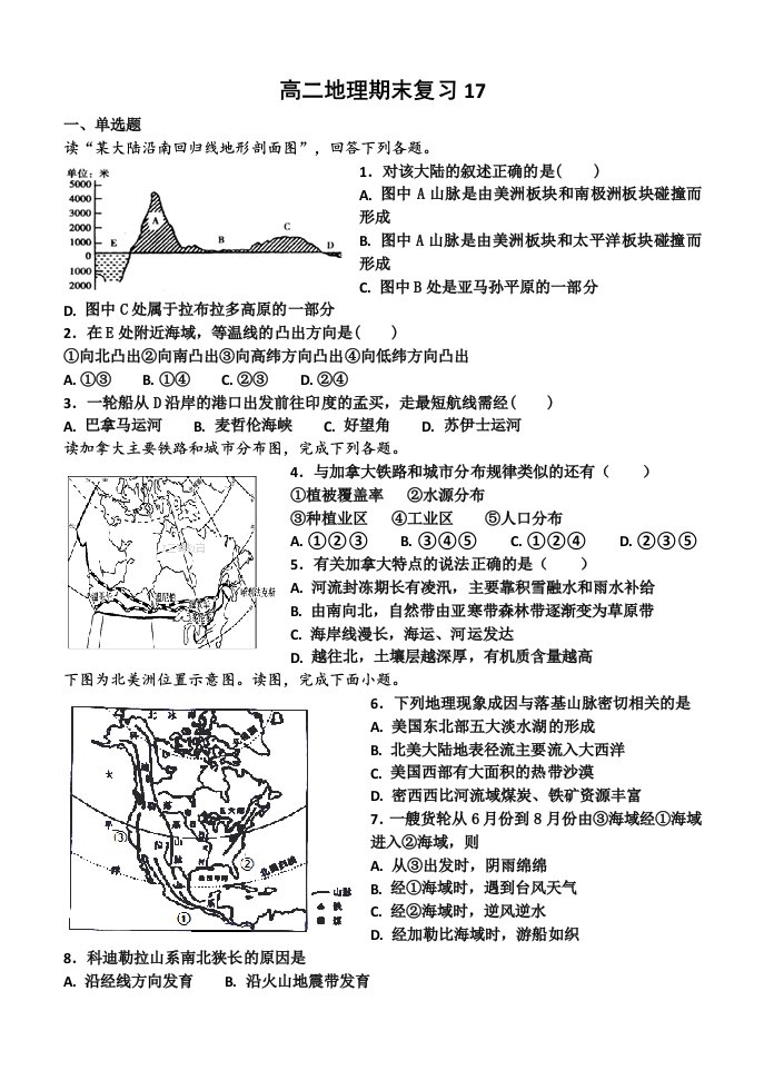 高中地理区域地理北美洲与南美洲专题训练