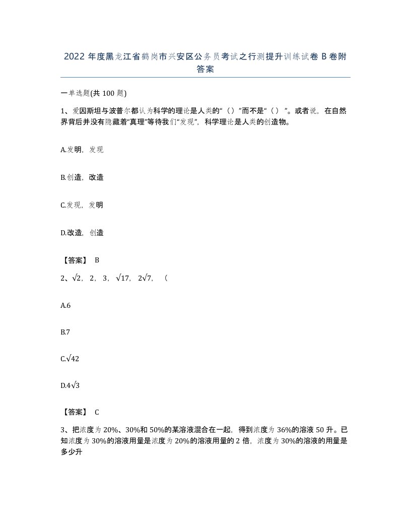 2022年度黑龙江省鹤岗市兴安区公务员考试之行测提升训练试卷B卷附答案