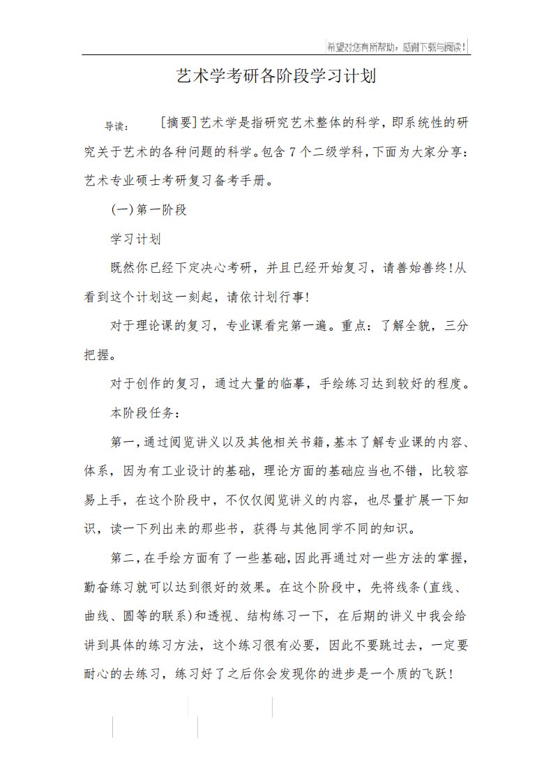 艺术学考研各阶段学习计划